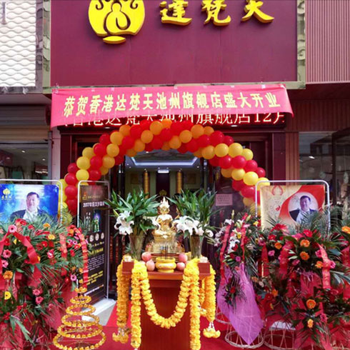 达梵天吉祥文化主题店-新店开业