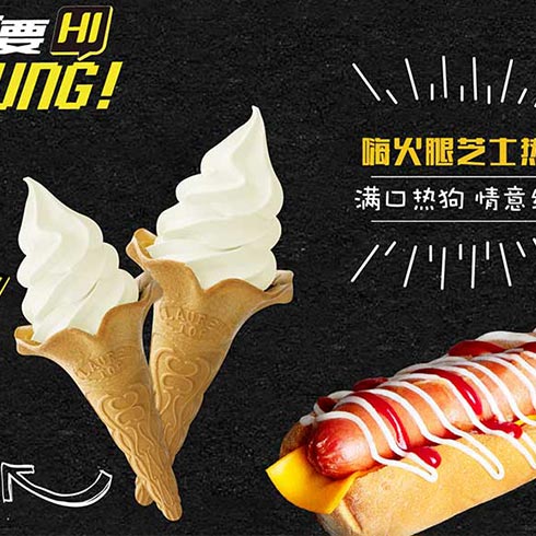 嗨丘汉堡王-冰淇淋&热狗