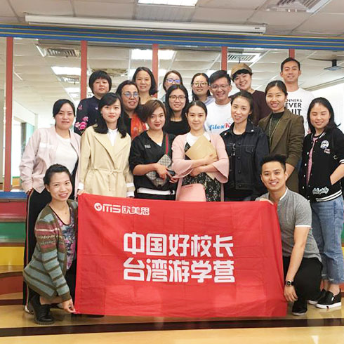 欧美思教育-台湾游学营