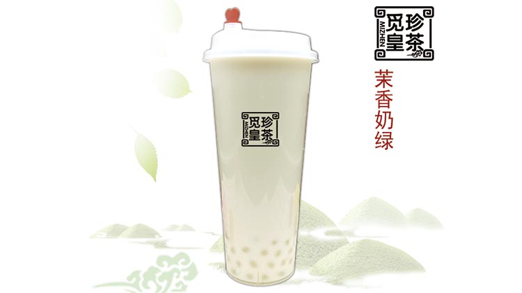 觅珍皇茶-茉香奶绿