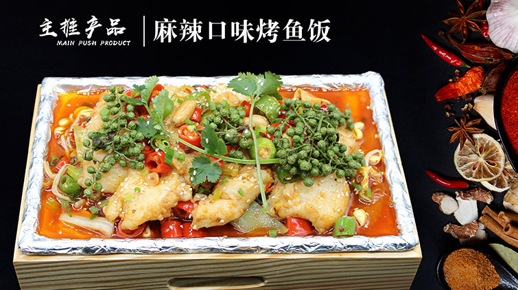 鱼密天使-麻辣口味烤鱼饭
