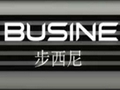 步西尼男装