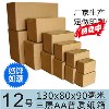 广州纸箱厂三层AA12号纸箱AA普质定做包装瓦楞/快递纸箱小纸盒 子