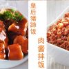 骨贝勒排骨饭快餐-皇后猪蹄饭