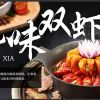 辣尚宫涮烤一体火锅-绝味双虾