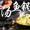辣尚宫涮烤一体火锅-金汤鱼锅