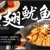 辣尚宫涮烤一体火锅-鸡翅鱿鱼锅