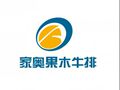 家奥果木牛排