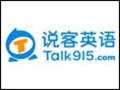 说客英语