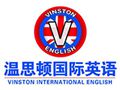 温思顿国际英语