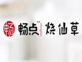 畅点烧仙草