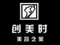 创美时护肤品
