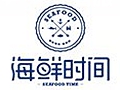 海鲜时间