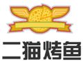 二猫烤鱼
