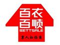 百依百顺男装