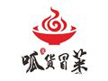 呱货冒菜