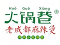 火锅巷麻辣烫