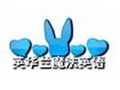 英华兰魔法英语