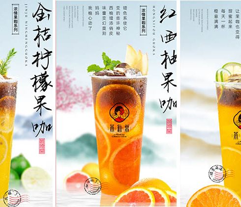 茶海棠茶饮-浓情果咖系列