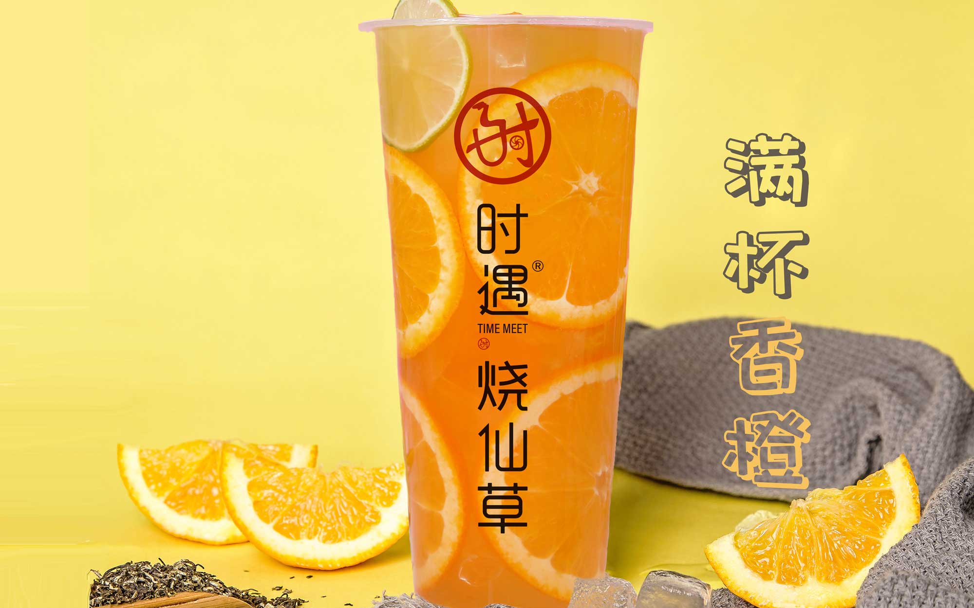 满杯香橙