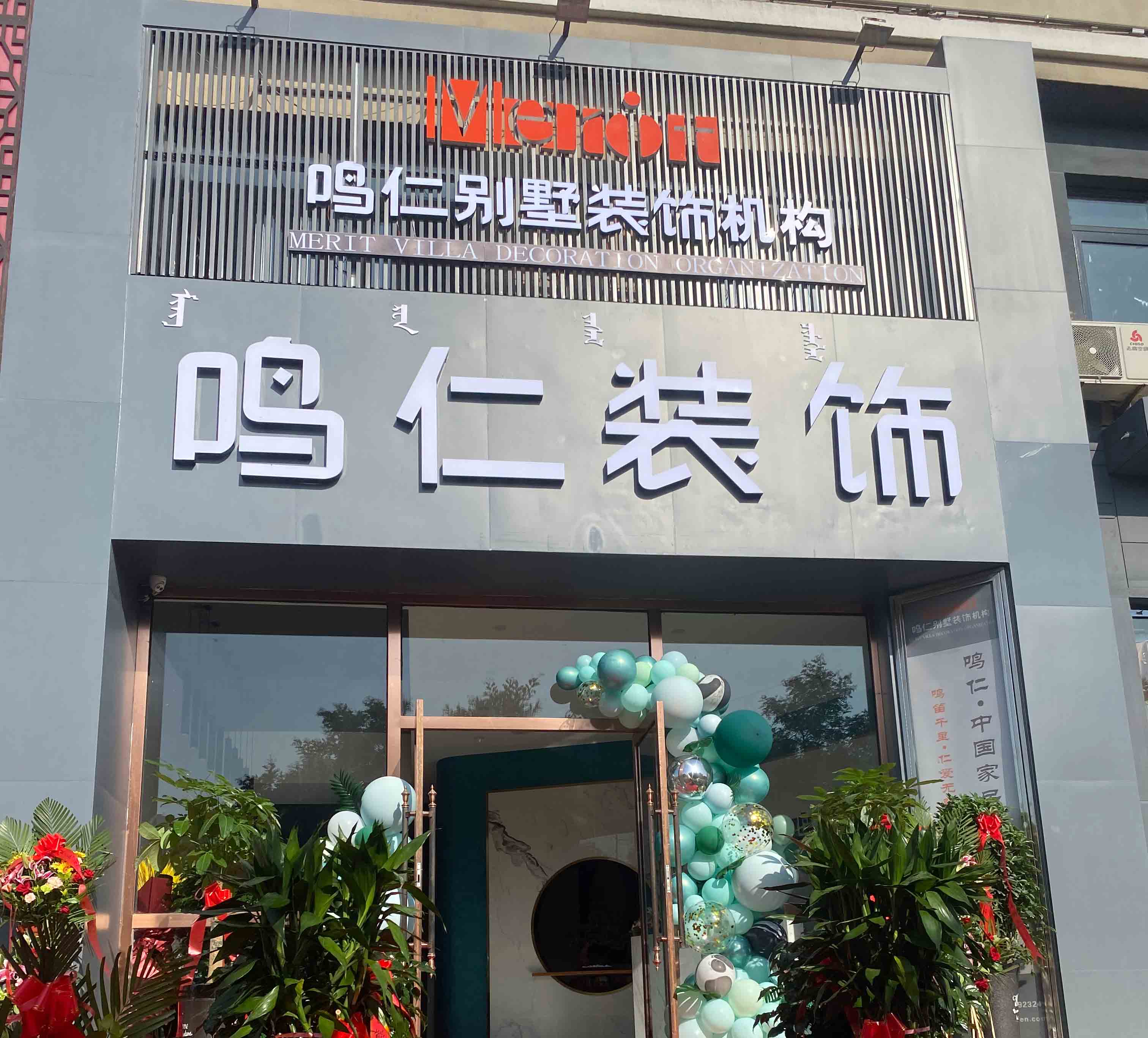 鸣仁装饰汇门店展示