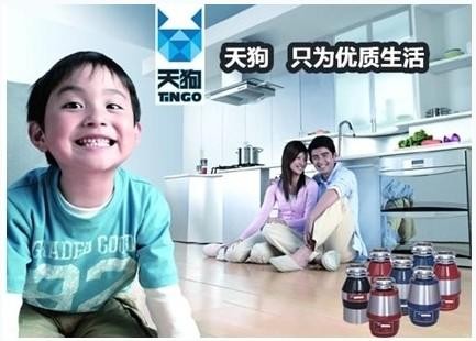 天狗垃圾处理器